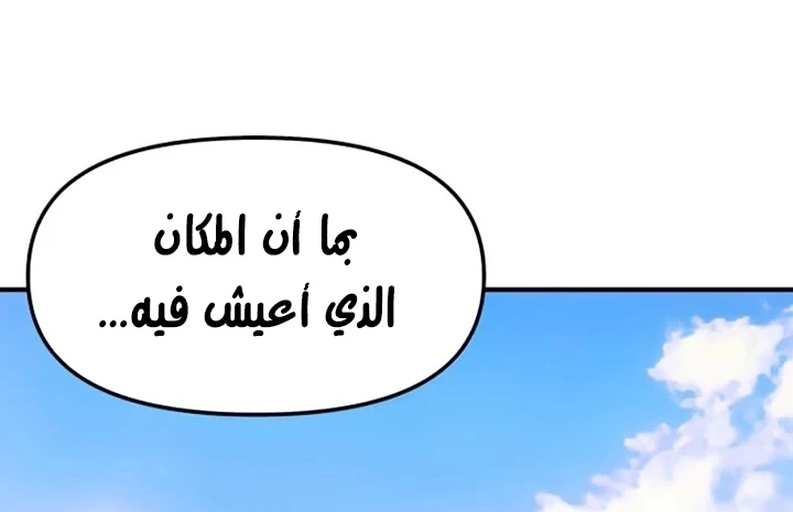 صفحة 38 — Solo Bug Player الفصل 72