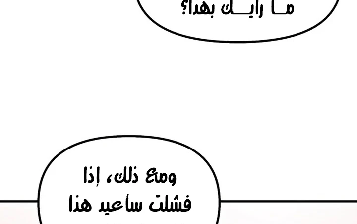 صفحة 140 — Solo Bug Player الفصل 72