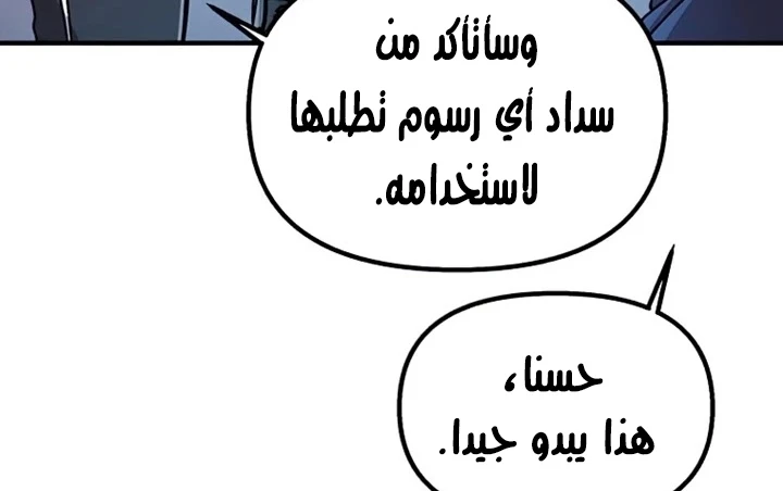 صفحة 142 — Solo Bug Player الفصل 72