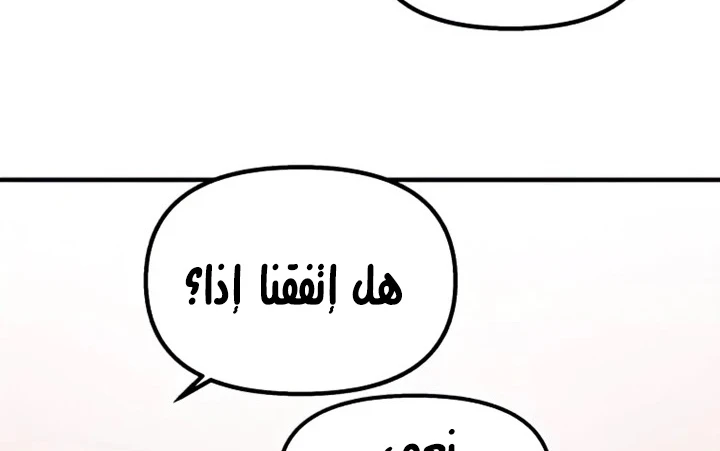 صفحة 143 — Solo Bug Player الفصل 72