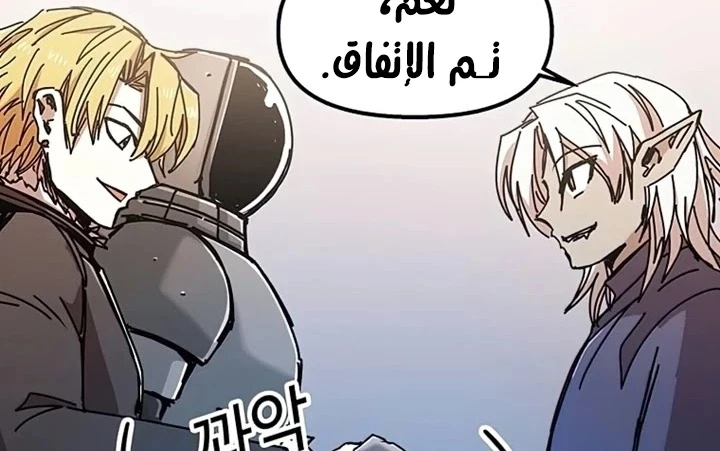 صفحة 144 — Solo Bug Player الفصل 72