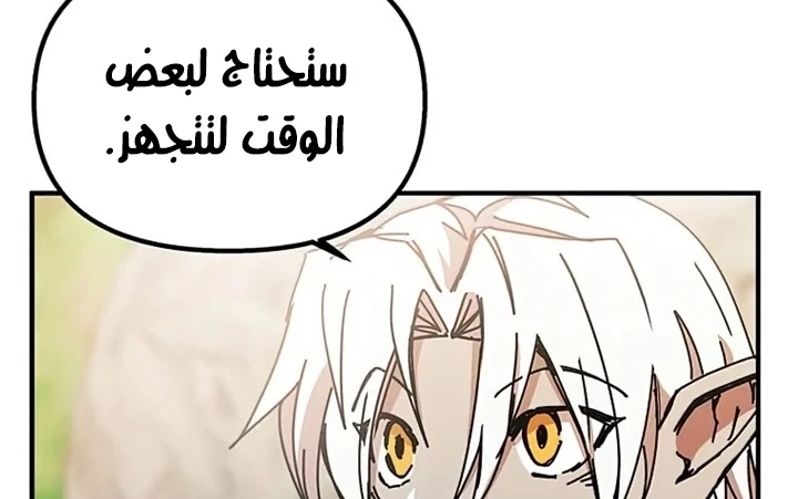 صفحة 147 — Solo Bug Player الفصل 72