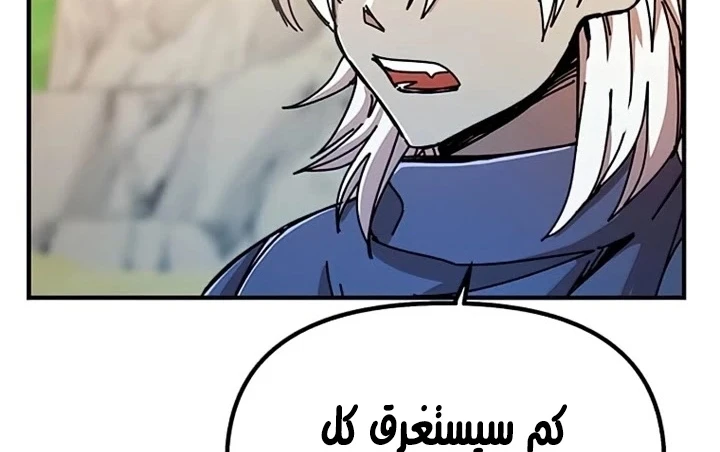 صفحة 148 — Solo Bug Player الفصل 72