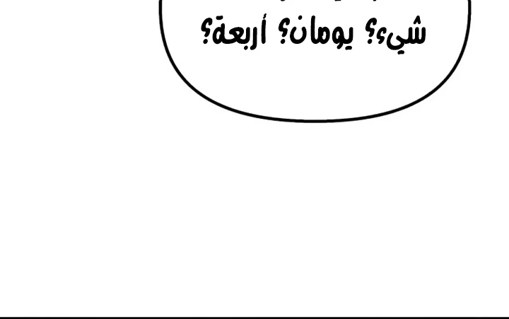 صفحة 149 — Solo Bug Player الفصل 72