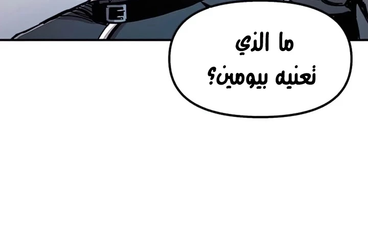 صفحة 151 — Solo Bug Player الفصل 72