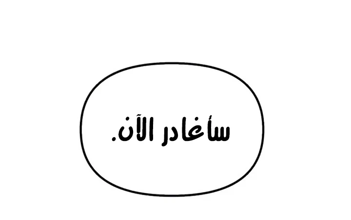 صفحة 152 — Solo Bug Player الفصل 72