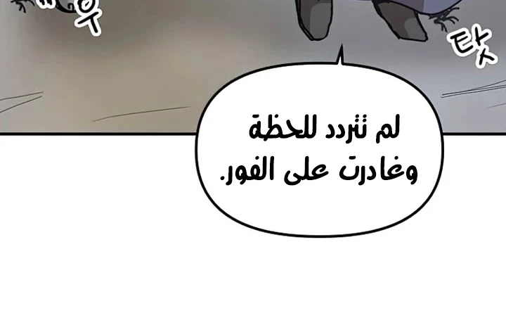 صفحة 159 — Solo Bug Player الفصل 72