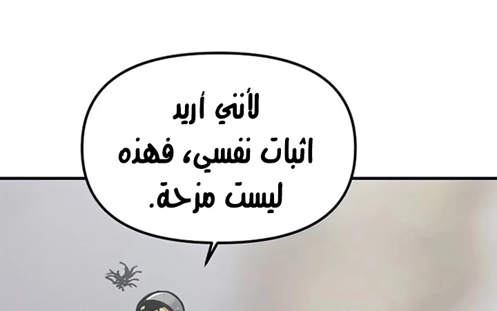 صفحة 160 — Solo Bug Player الفصل 72