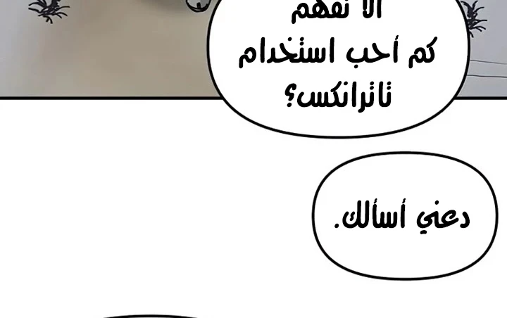 صفحة 162 — Solo Bug Player الفصل 72