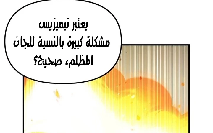 صفحة 163 — Solo Bug Player الفصل 72