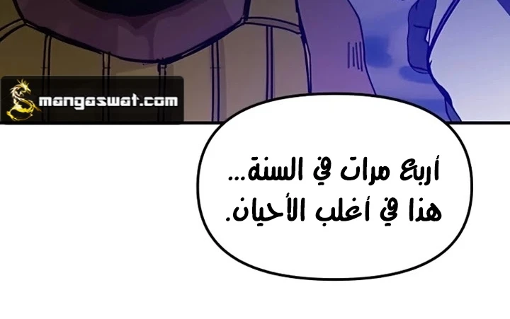 صفحة 167 — Solo Bug Player الفصل 72