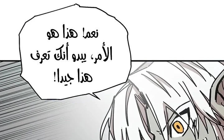 صفحة 173 — Solo Bug Player الفصل 72