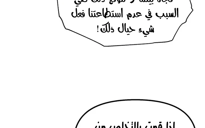 صفحة 175 — Solo Bug Player الفصل 72