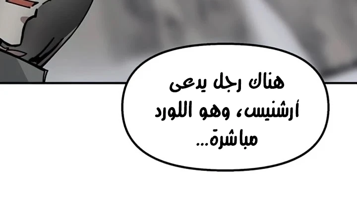 صفحة 177 — Solo Bug Player الفصل 72