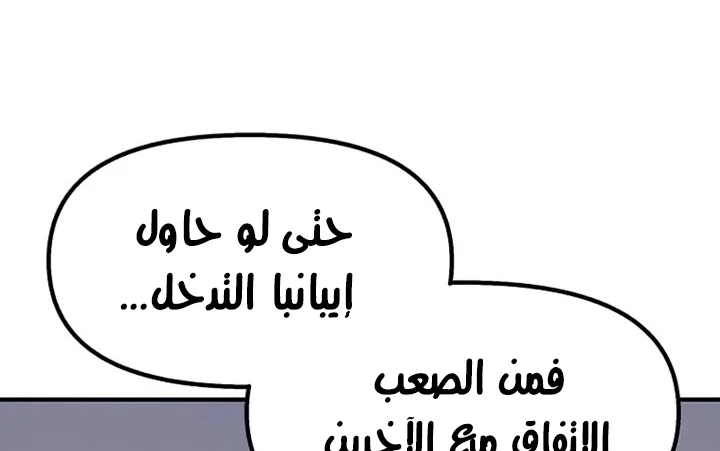 صفحة 178 — Solo Bug Player الفصل 72