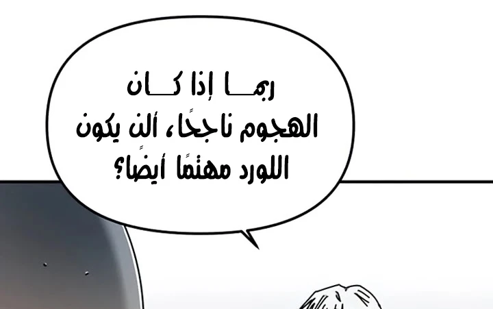 صفحة 181 — Solo Bug Player الفصل 72