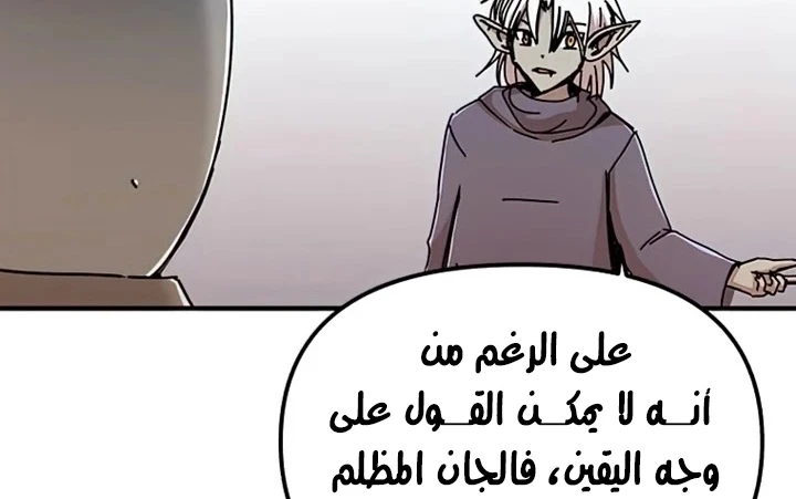 صفحة 182 — Solo Bug Player الفصل 72