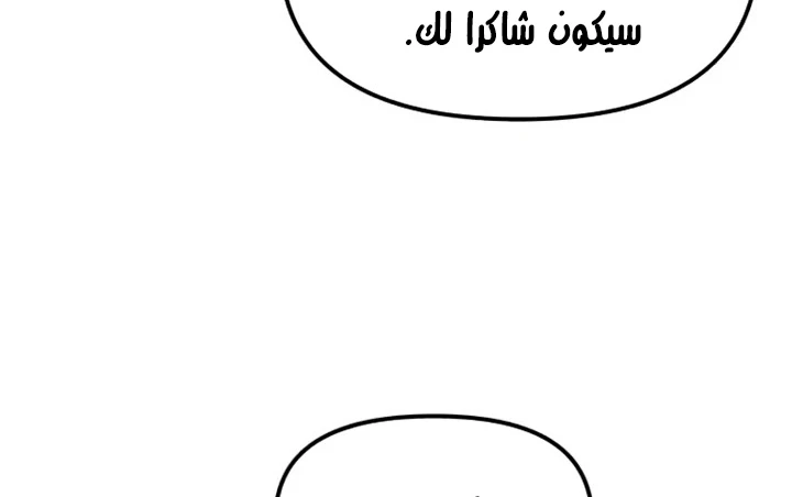 صفحة 183 — Solo Bug Player الفصل 72