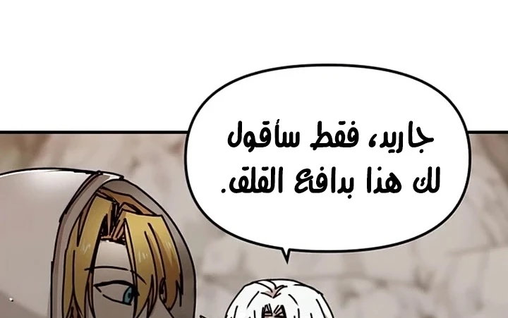 صفحة 188 — Solo Bug Player الفصل 72