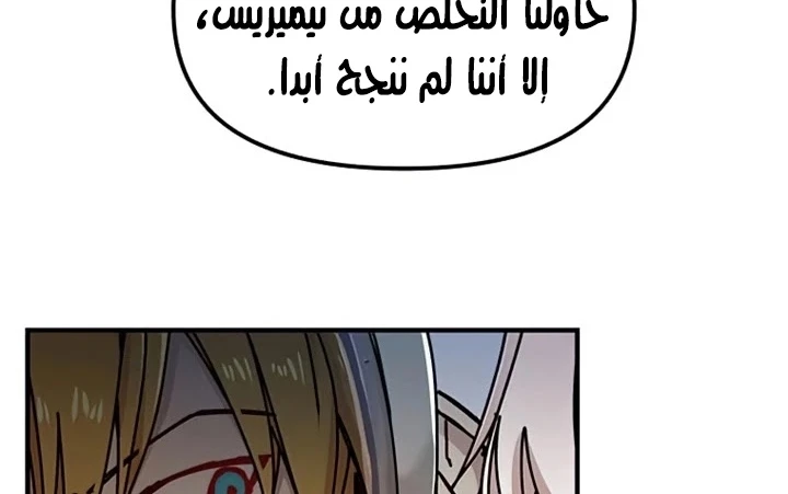 صفحة 190 — Solo Bug Player الفصل 72