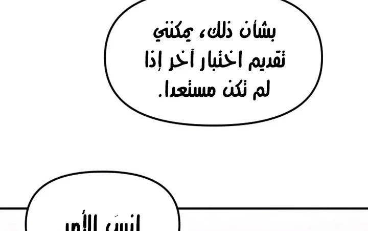 صفحة 193 — Solo Bug Player الفصل 72