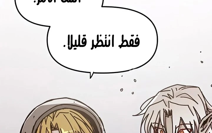 صفحة 194 — Solo Bug Player الفصل 72