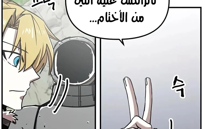 صفحة 103 — Solo Bug Player الفصل 72