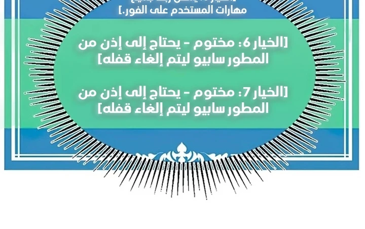 صفحة 106 — Solo Bug Player الفصل 72