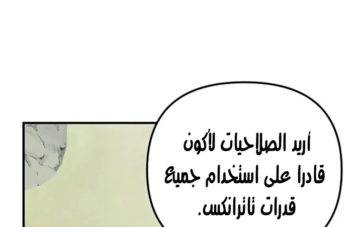 صفحة 109 — Solo Bug Player الفصل 72