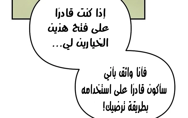 صفحة 111 — Solo Bug Player الفصل 72