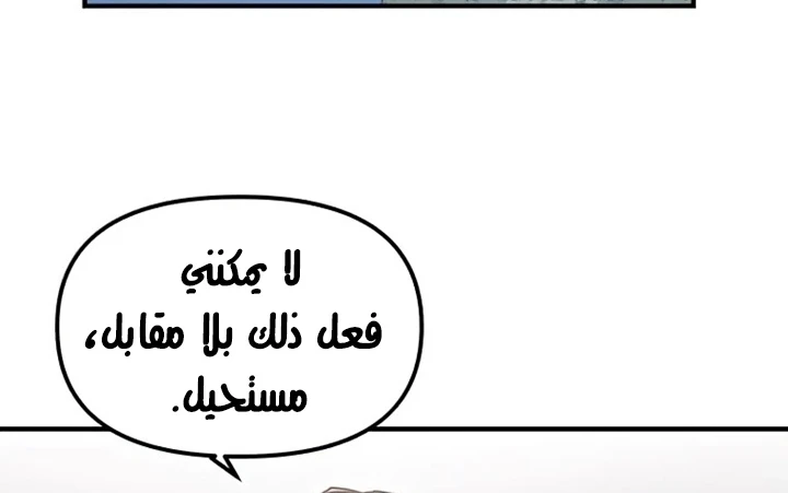 صفحة 114 — Solo Bug Player الفصل 72