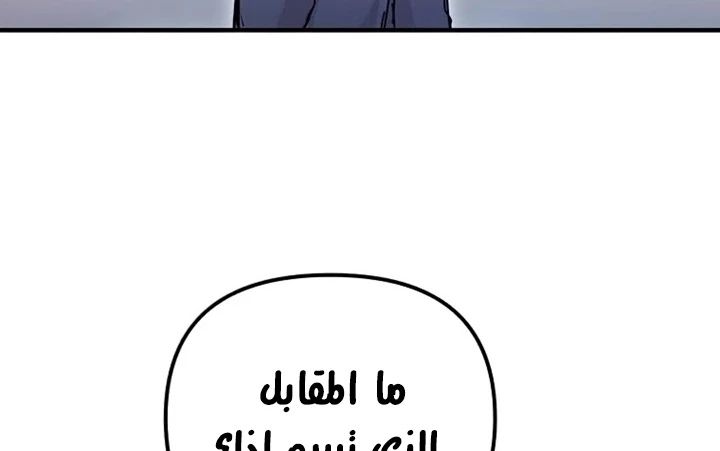 صفحة 117 — Solo Bug Player الفصل 72