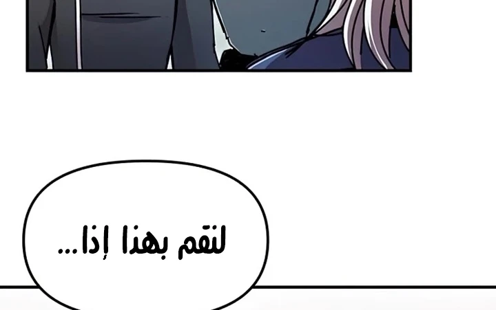 صفحة 119 — Solo Bug Player الفصل 72