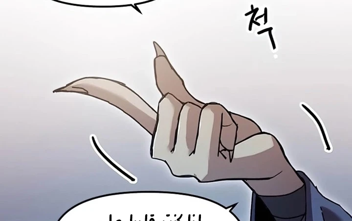 صفحة 120 — Solo Bug Player الفصل 72