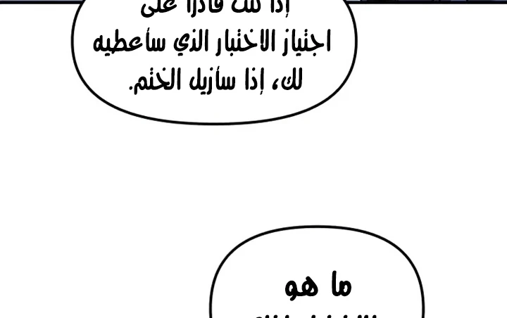 صفحة 121 — Solo Bug Player الفصل 72