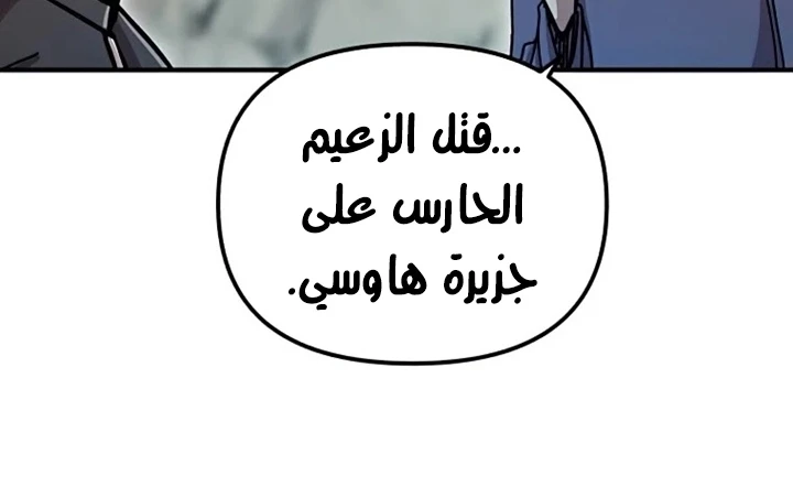 صفحة 123 — Solo Bug Player الفصل 72