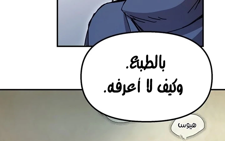 صفحة 128 — Solo Bug Player الفصل 72