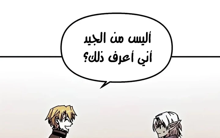 صفحة 131 — Solo Bug Player الفصل 72