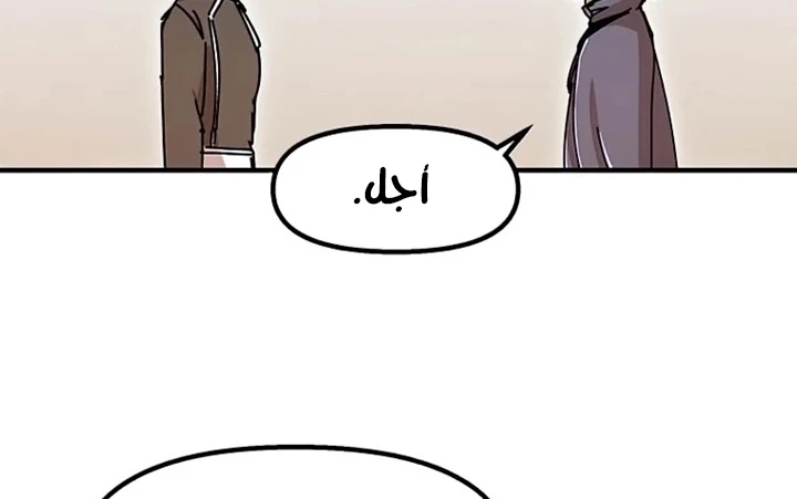 صفحة 132 — Solo Bug Player الفصل 72