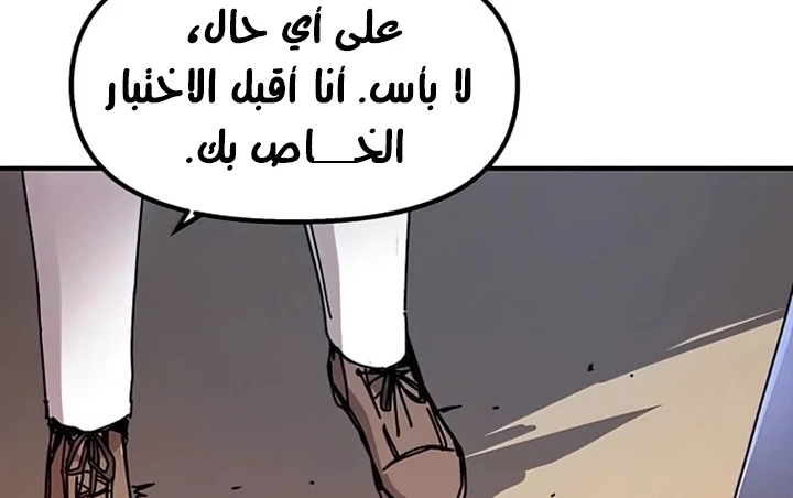 صفحة 133 — Solo Bug Player الفصل 72