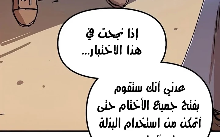 صفحة 134 — Solo Bug Player الفصل 72