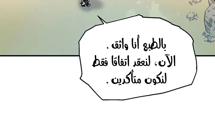 صفحة 137 — Solo Bug Player الفصل 72