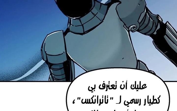 صفحة 139 — Solo Bug Player الفصل 72