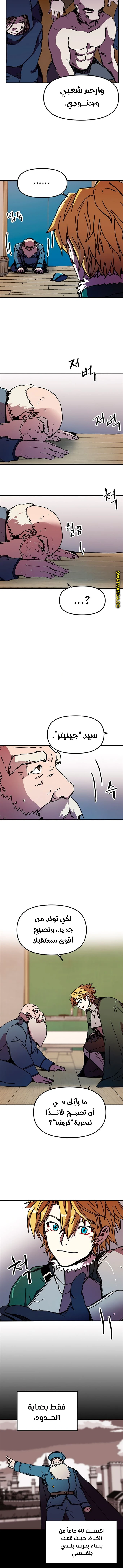 صفحة 5 — Solo Bug Player الفصل 84