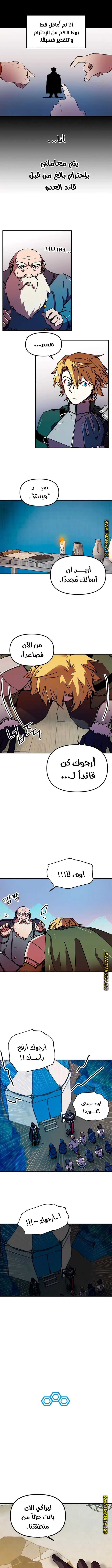 صفحة 6 — Solo Bug Player الفصل 84