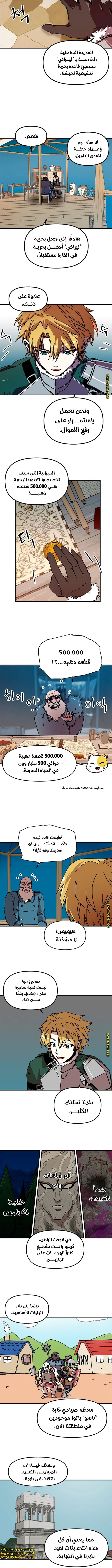 صفحة 7 — Solo Bug Player الفصل 84