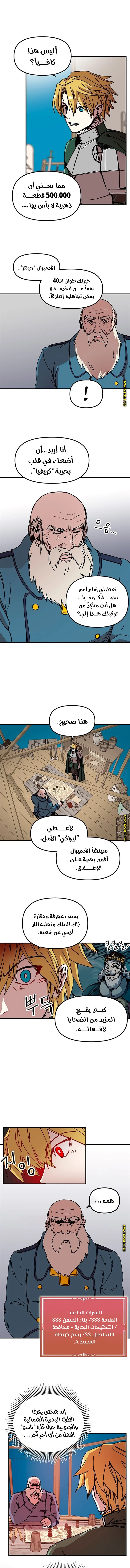 صفحة 8 — Solo Bug Player الفصل 84