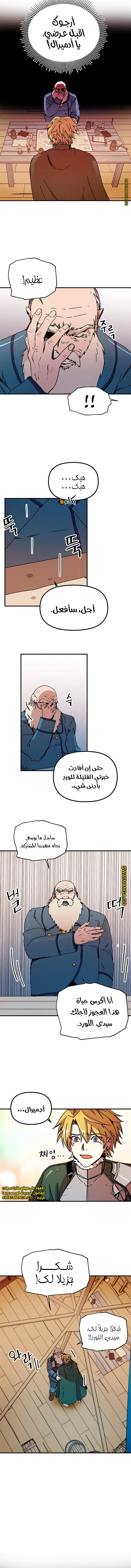 صفحة 9 — Solo Bug Player الفصل 84