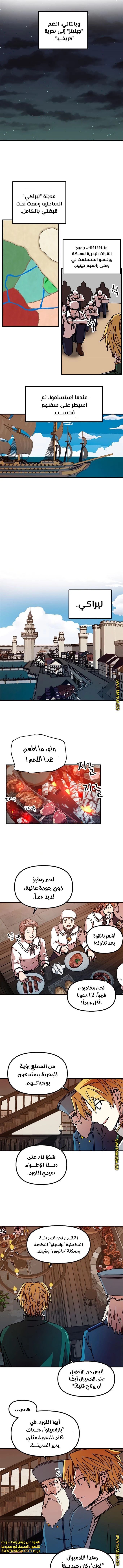 صفحة 10 — Solo Bug Player الفصل 84