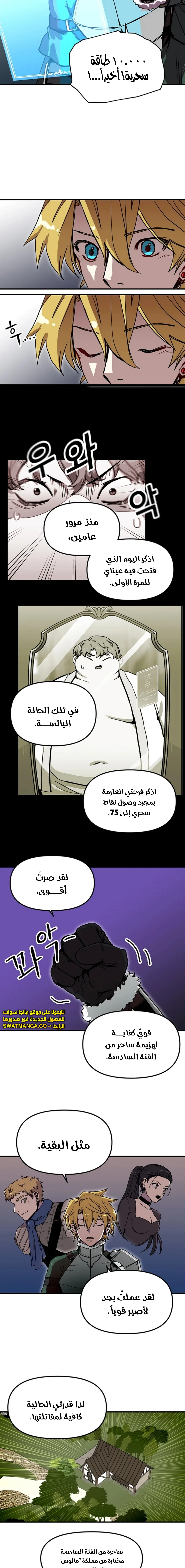 صفحة 5 — Solo Bug Player الفصل 85